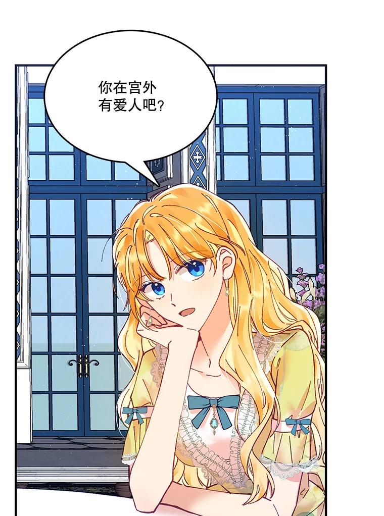 《披荆斩棘的未来》13.与莱丝的对话 第58页