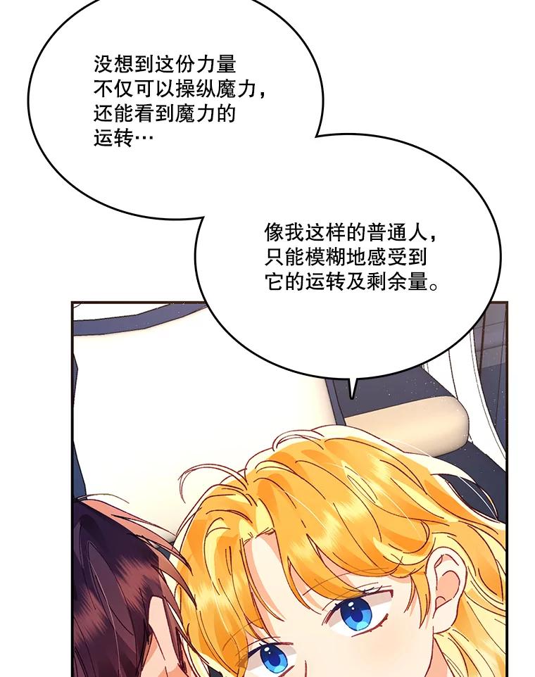 《披荆斩棘的未来》13.与莱丝的对话 第30页