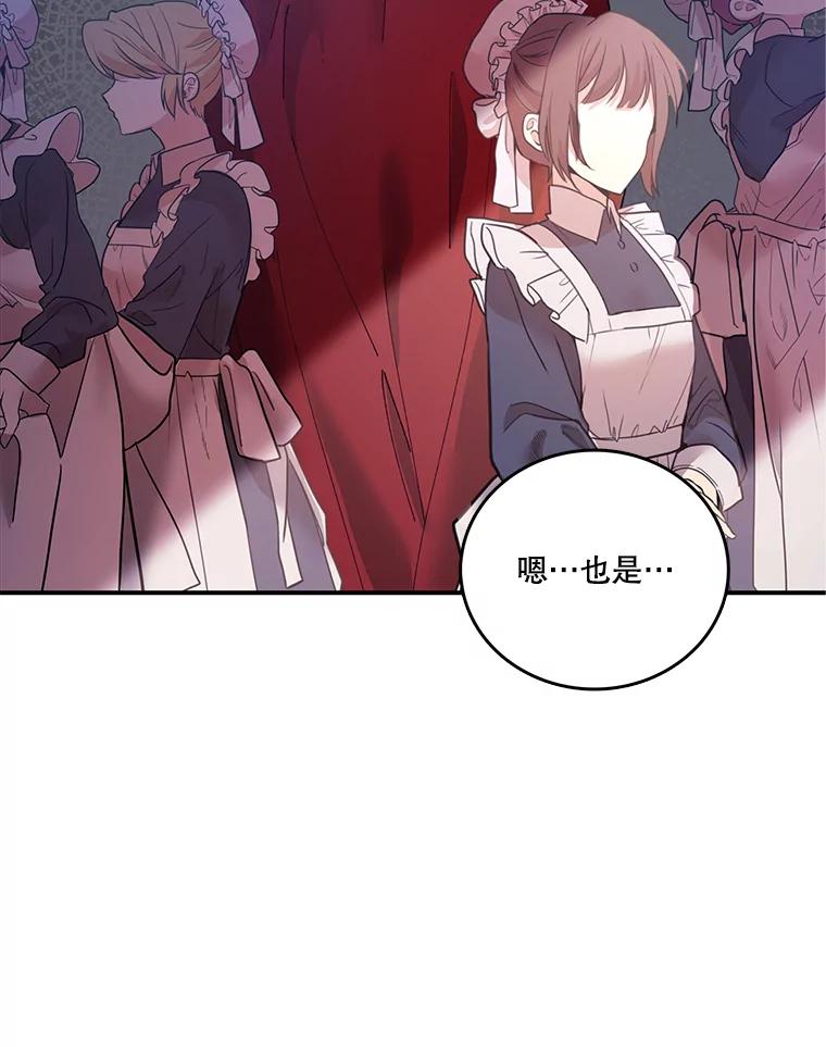 《披荆斩棘的未来》13.与莱丝的对话 第10页
