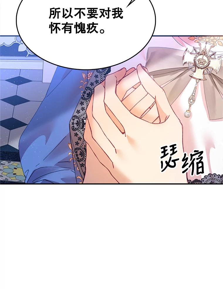 《披荆斩棘的未来》13.与莱丝的对话 第88页