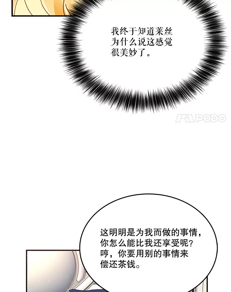 《披荆斩棘的未来》13.与莱丝的对话 第14页