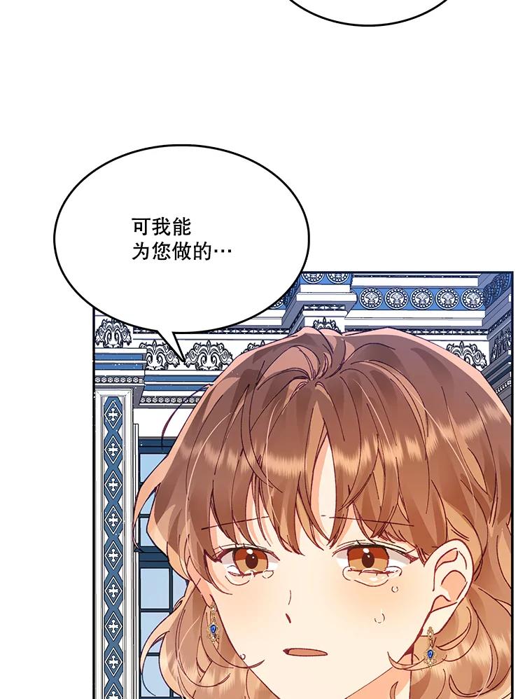 《披荆斩棘的未来》13.与莱丝的对话 第94页