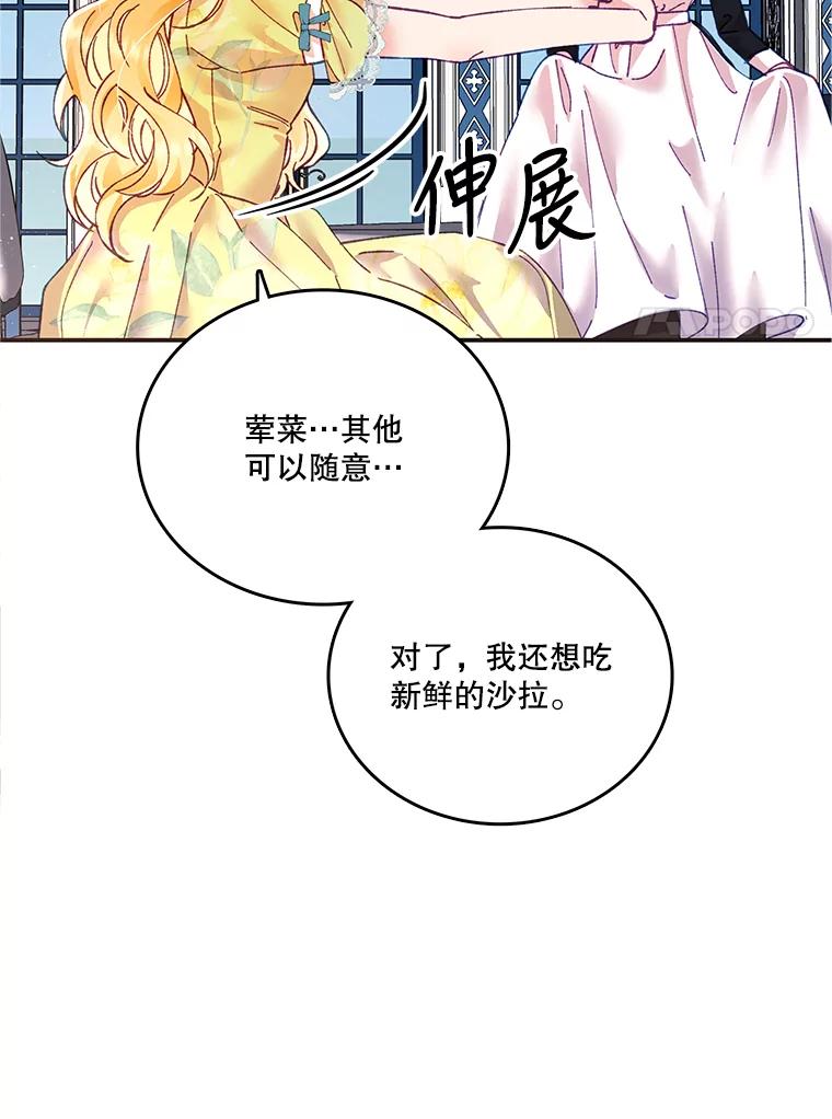 《披荆斩棘的未来》13.与莱丝的对话 第54页