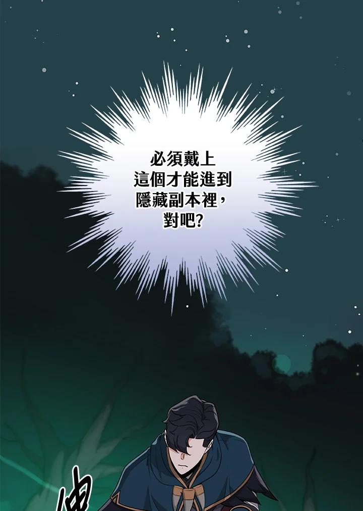 《大魔导士直播中》第13话 第38页