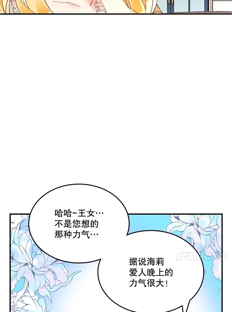 《披荆斩棘的未来》13.与莱丝的对话 第63页