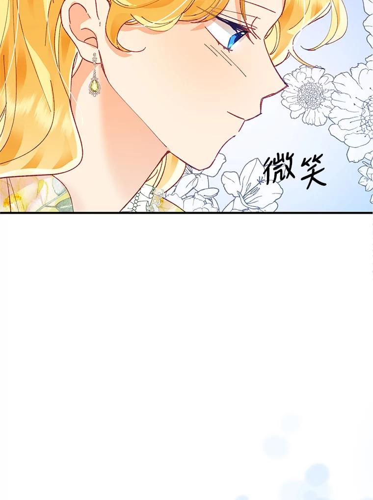 《披荆斩棘的未来》13.与莱丝的对话 第116页