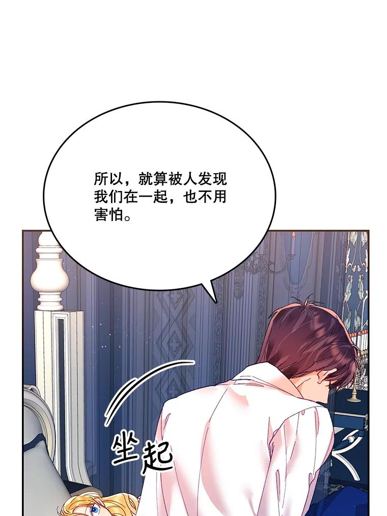 《披荆斩棘的未来》13.与莱丝的对话 第43页