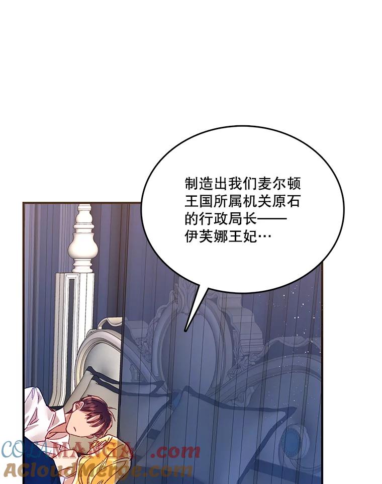 《披荆斩棘的未来》13.与莱丝的对话 第33页