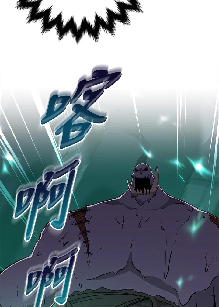 《大魔导士直播中》第13话 第87页
