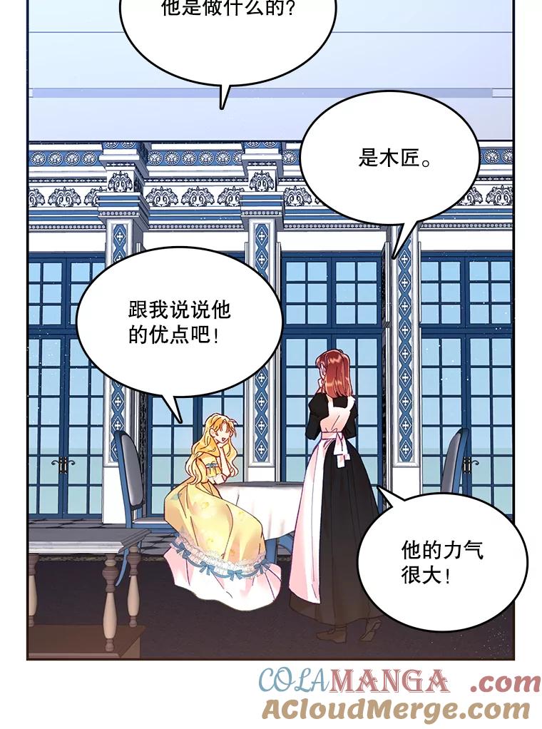 《披荆斩棘的未来》13.与莱丝的对话 第61页