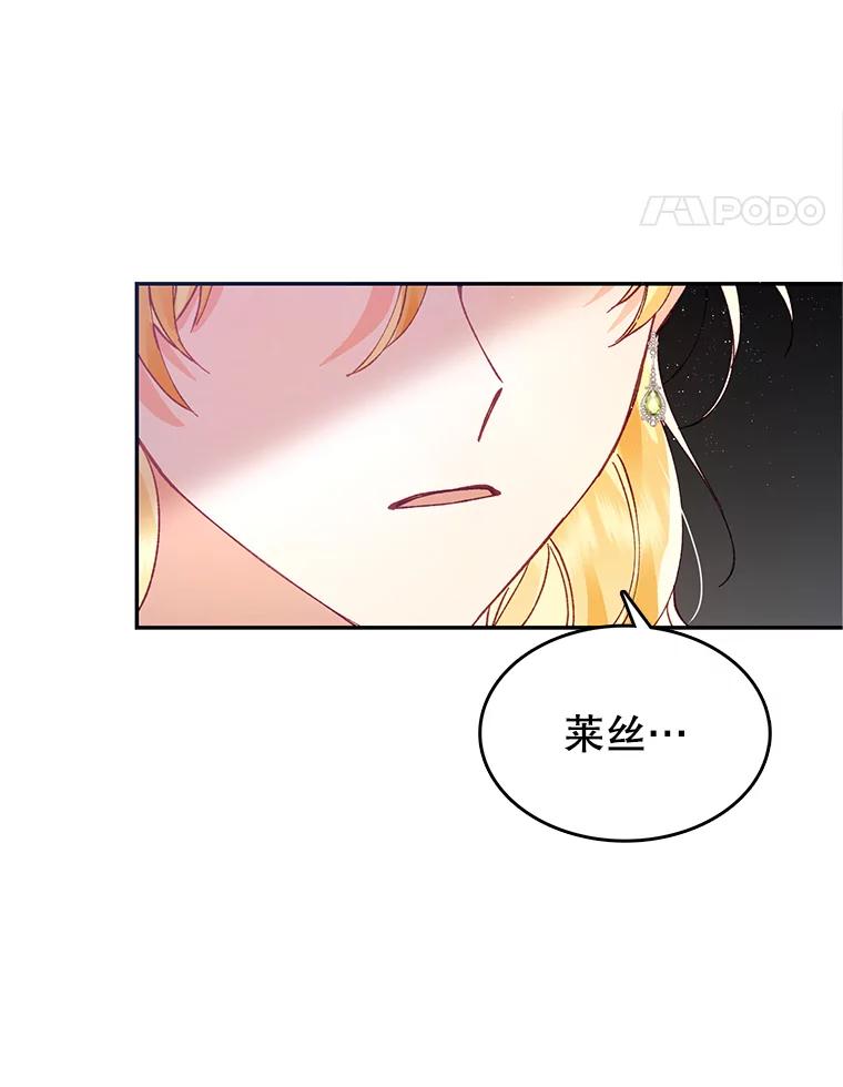 《披荆斩棘的未来》13.与莱丝的对话 第83页