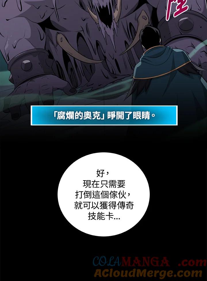《大魔导士直播中》第13话 第67页