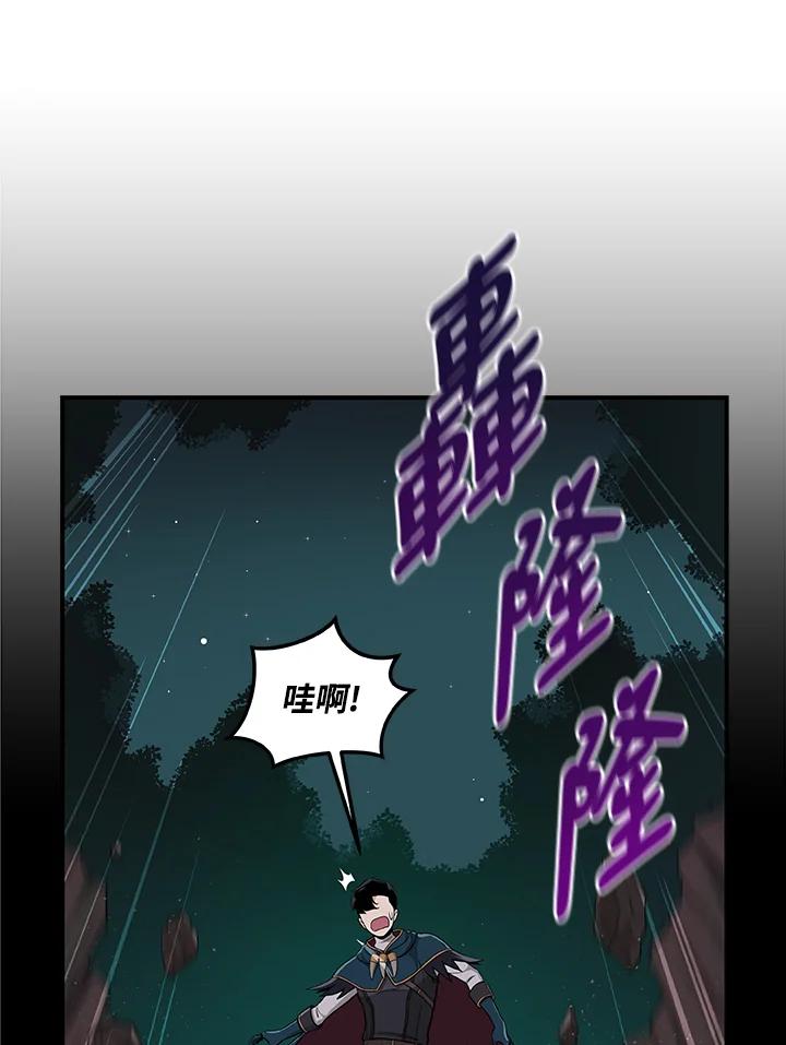 《大魔导士直播中》第13话 第47页