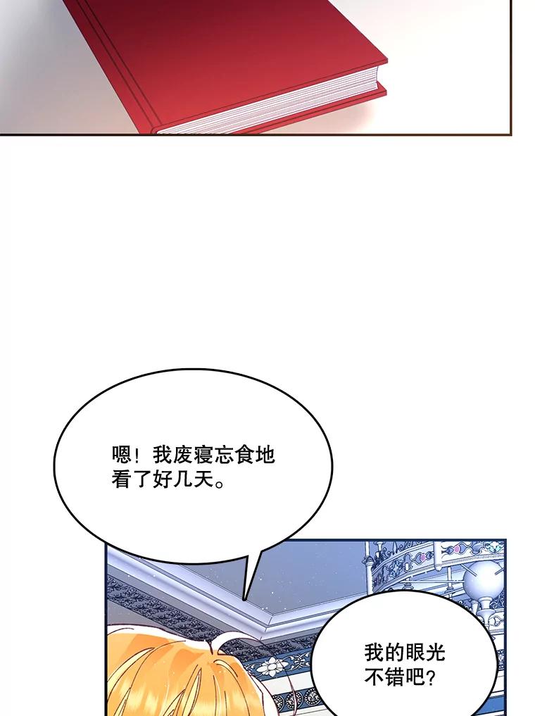 《披荆斩棘的未来》13.与莱丝的对话 第72页