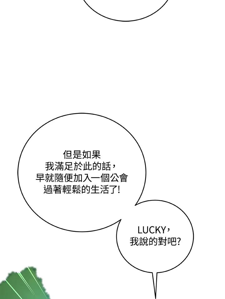 《大魔导士直播中》第13话 第29页