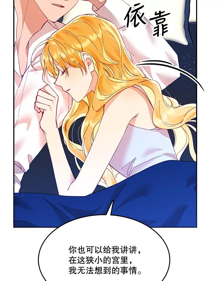 《披荆斩棘的未来》13.与莱丝的对话 第19页