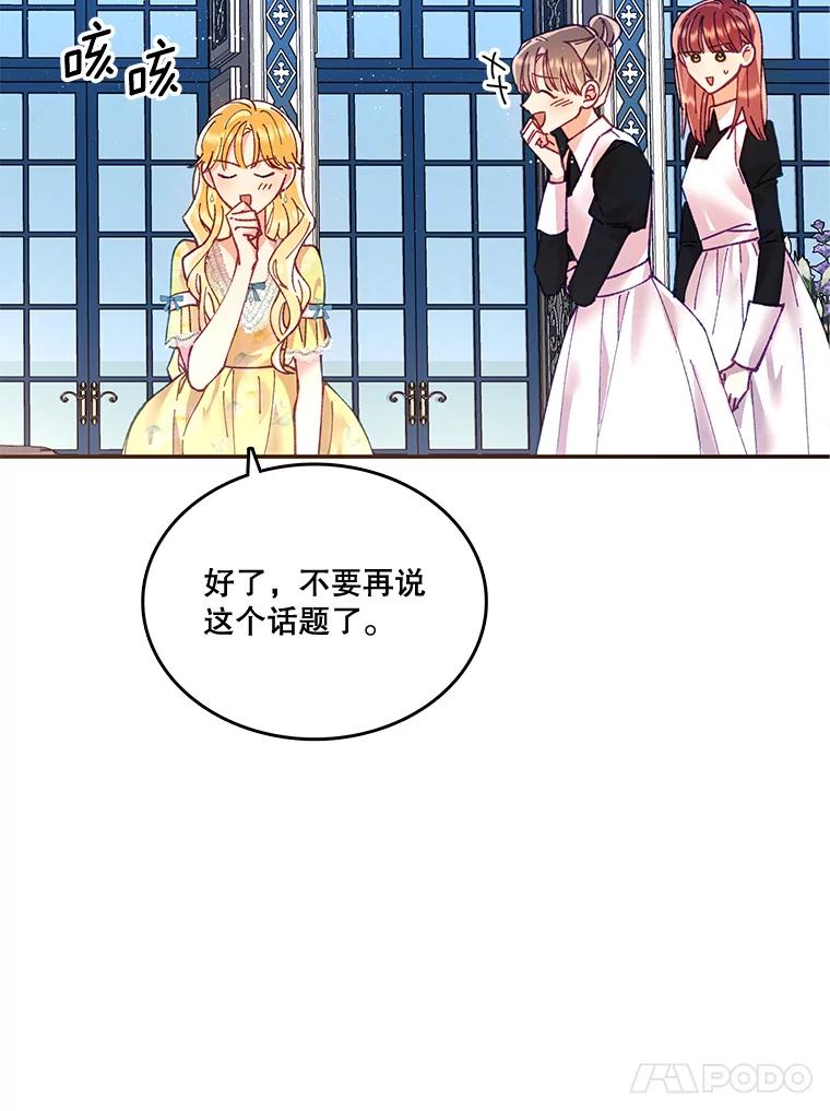 《披荆斩棘的未来》13.与莱丝的对话 第67页