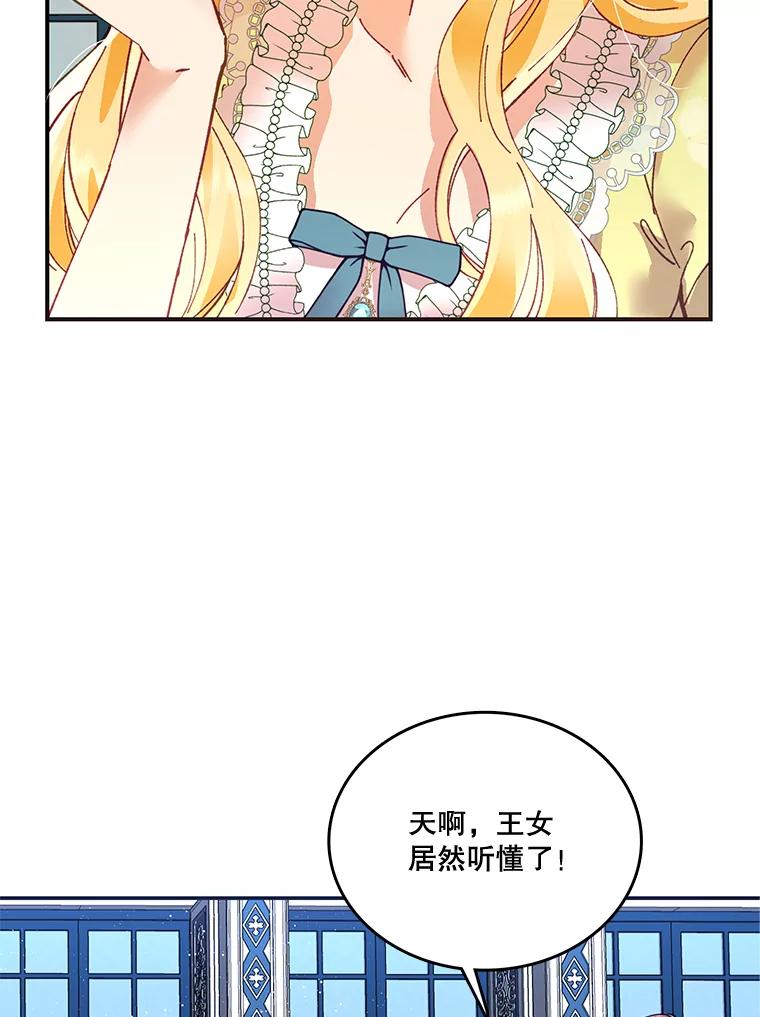 《披荆斩棘的未来》13.与莱丝的对话 第66页