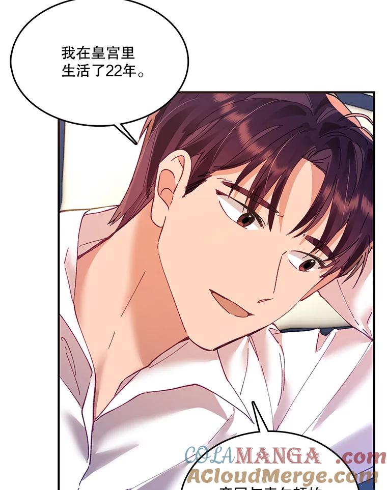 《披荆斩棘的未来》13.与莱丝的对话 第5页