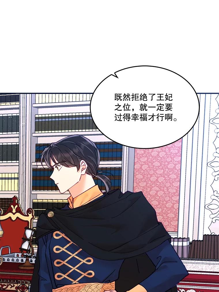《披荆斩棘的未来》13.与莱丝的对话 第100页