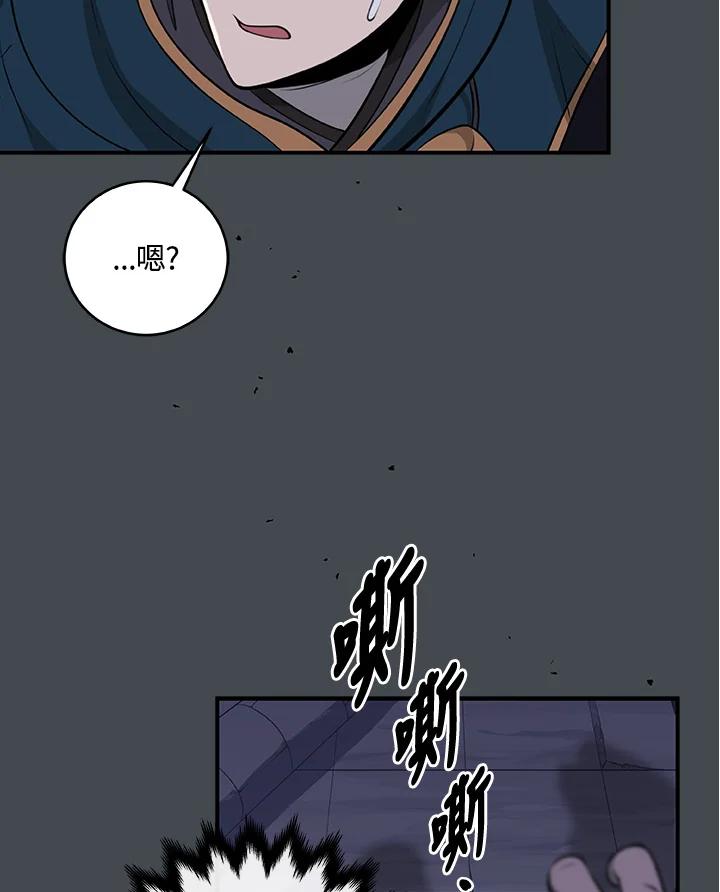 《大魔导士直播中》第13话 第75页