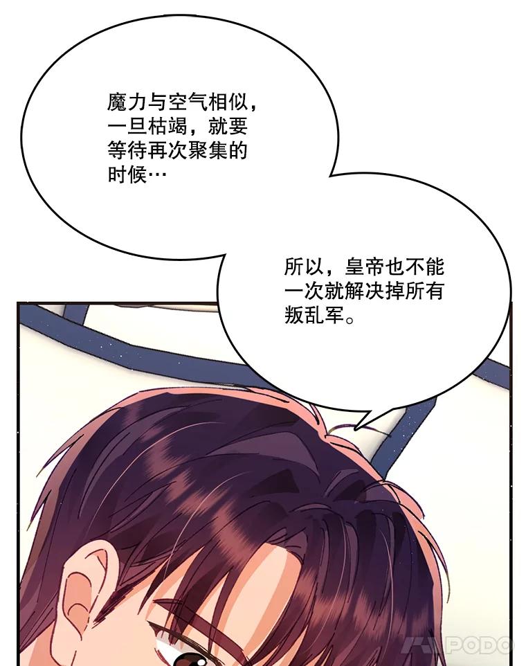 《披荆斩棘的未来》13.与莱丝的对话 第28页
