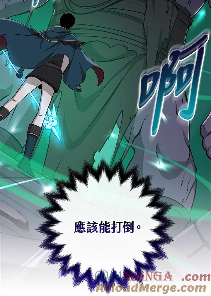 《大魔导士直播中》第13话 第88页