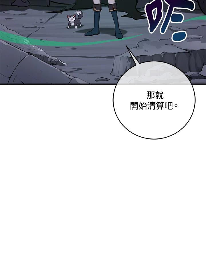 《大魔导士直播中》第13话 第95页