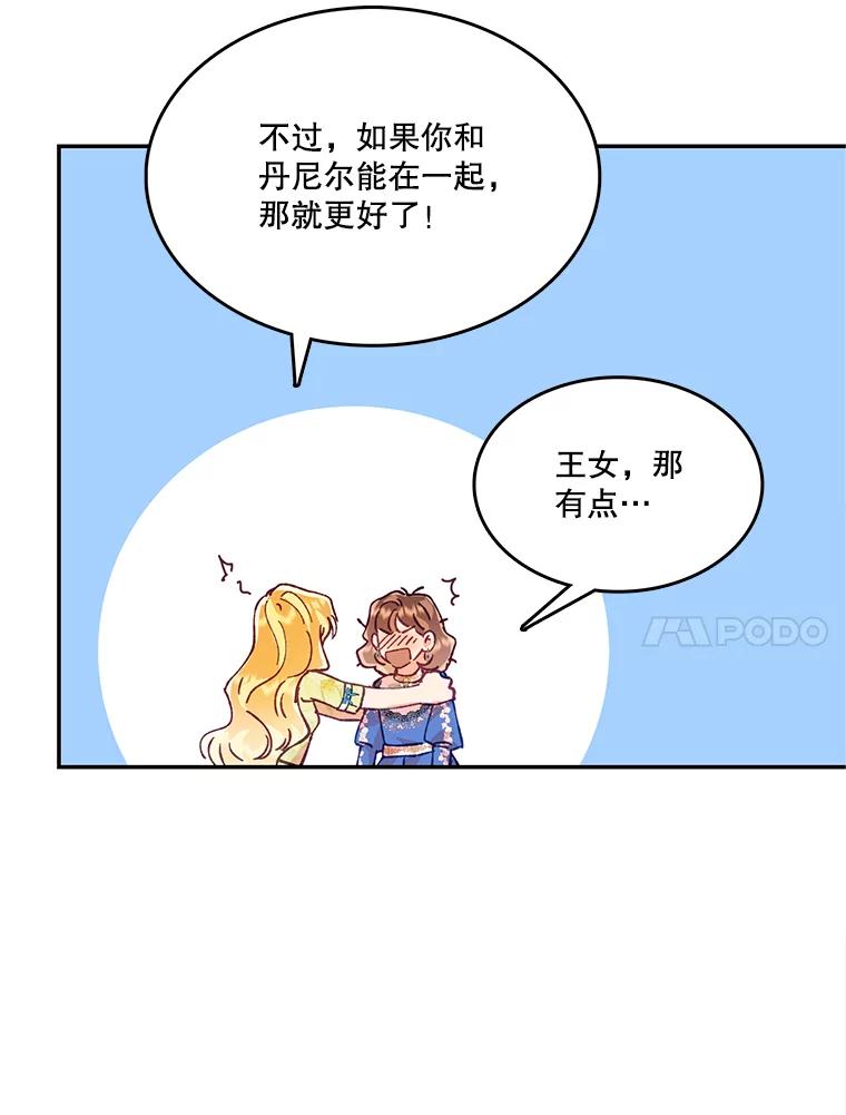 《披荆斩棘的未来》13.与莱丝的对话 第99页