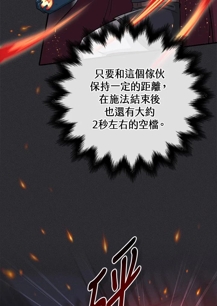 《大魔导士直播中》第13话 第83页