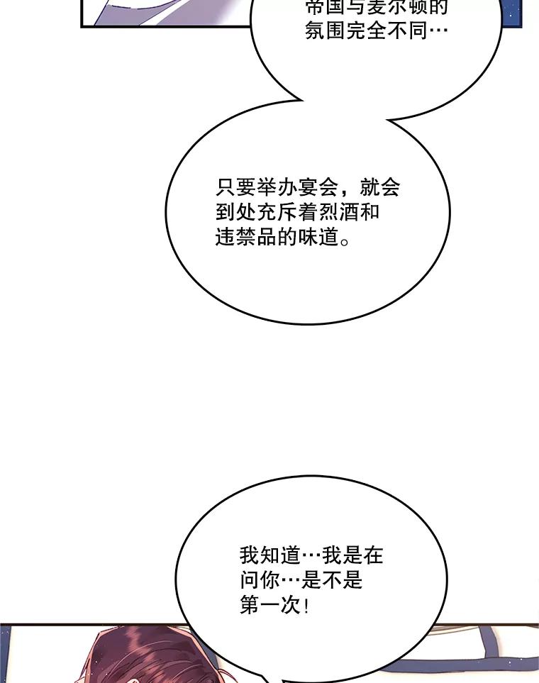 《披荆斩棘的未来》13.与莱丝的对话 第6页