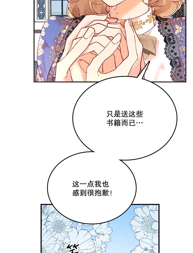 《披荆斩棘的未来》13.与莱丝的对话 第95页