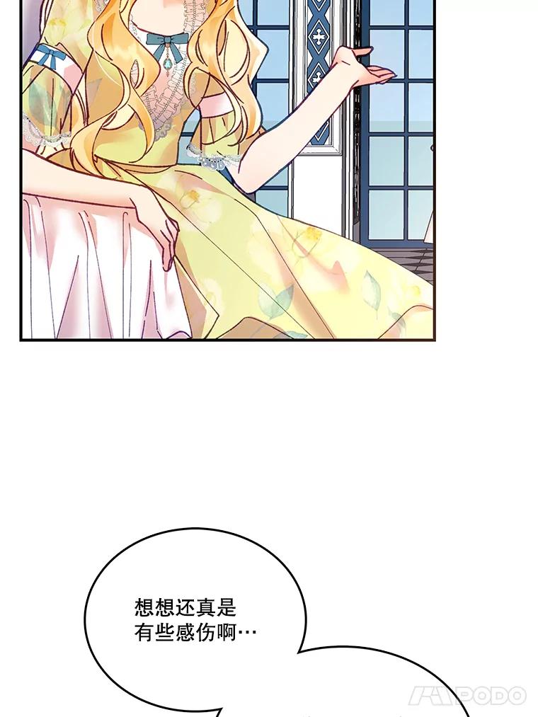《披荆斩棘的未来》13.与莱丝的对话 第106页