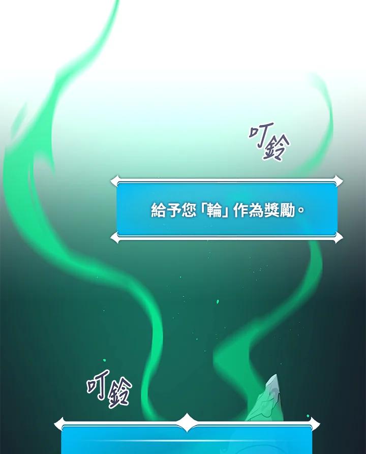 《大魔导士直播中》第13话 第93页