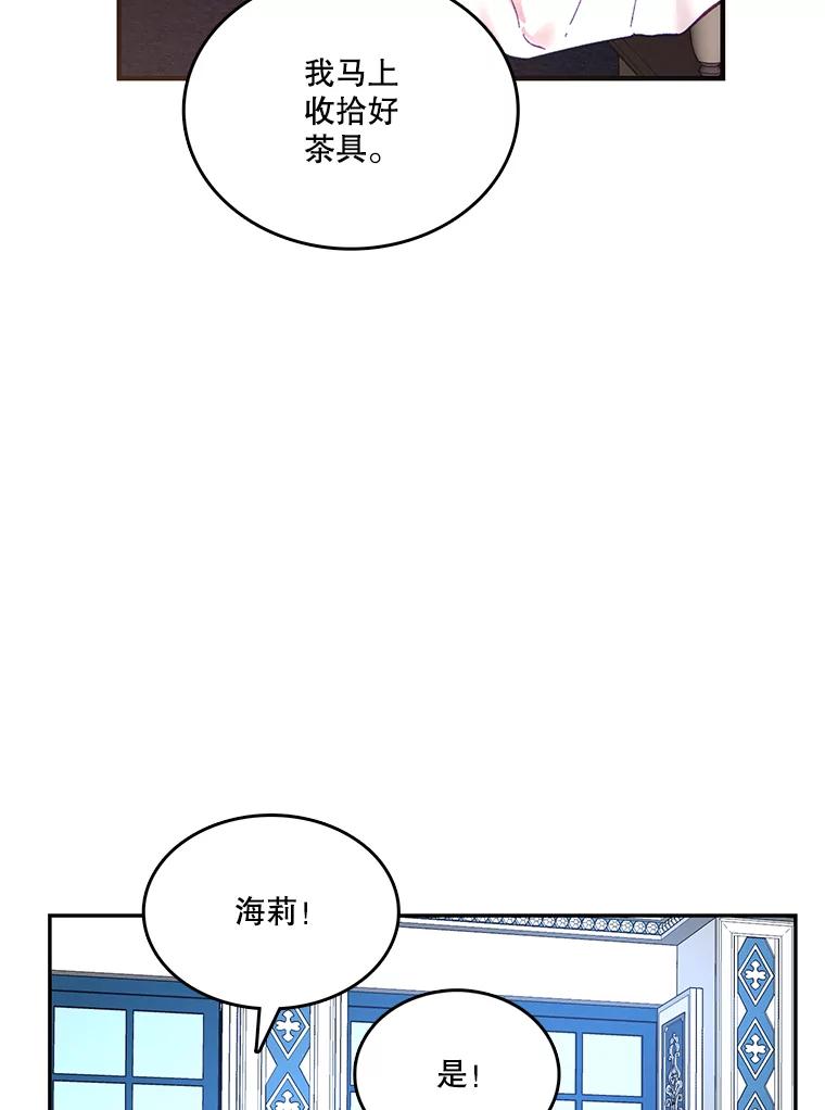 《披荆斩棘的未来》13.与莱丝的对话 第56页