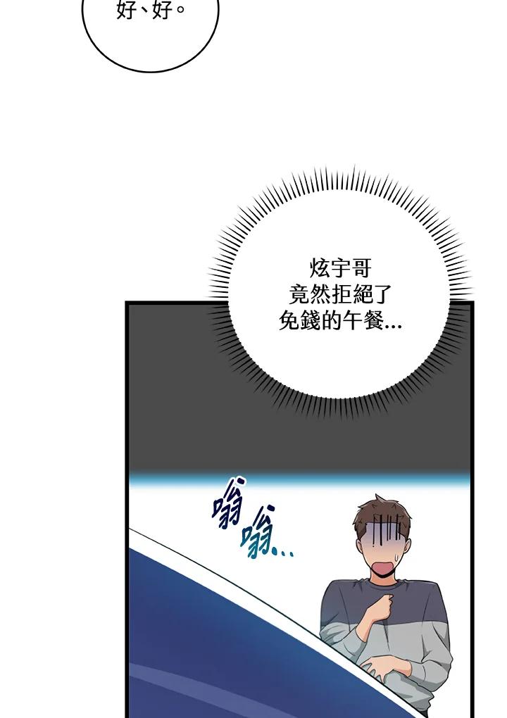《大魔导士直播中》第13话 第12页