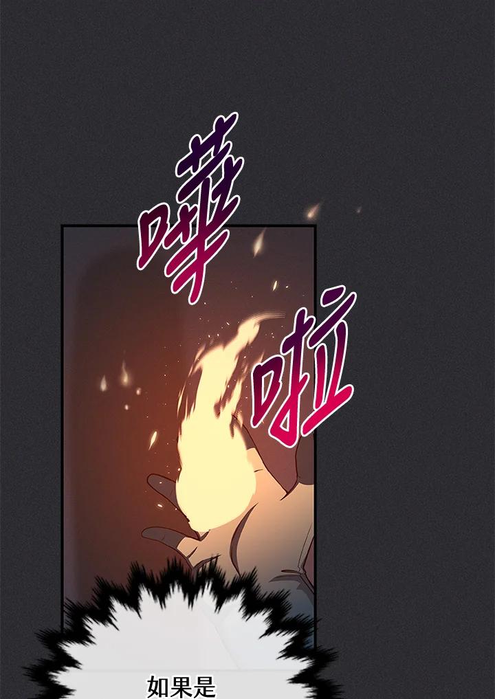 《大魔导士直播中》第13话 第81页