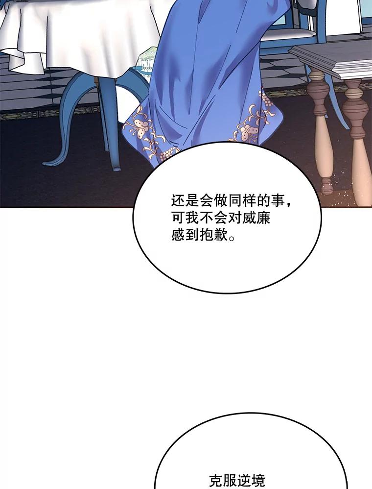 《披荆斩棘的未来》13.与莱丝的对话 第90页