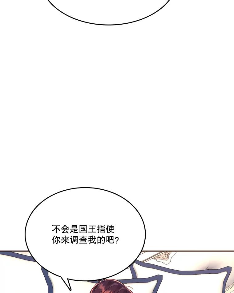 《披荆斩棘的未来》13.与莱丝的对话 第20页
