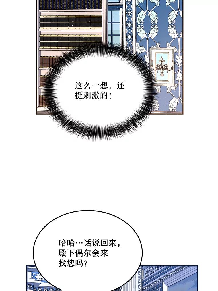 《披荆斩棘的未来》13.与莱丝的对话 第103页