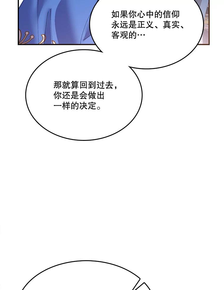 《披荆斩棘的未来》13.与莱丝的对话 第87页