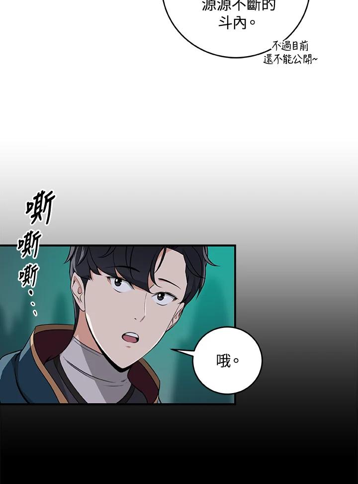 《大魔导士直播中》第13话 第59页