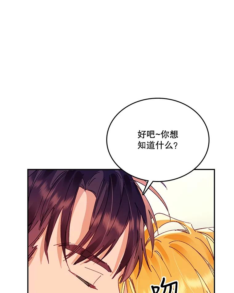 《披荆斩棘的未来》13.与莱丝的对话 第22页
