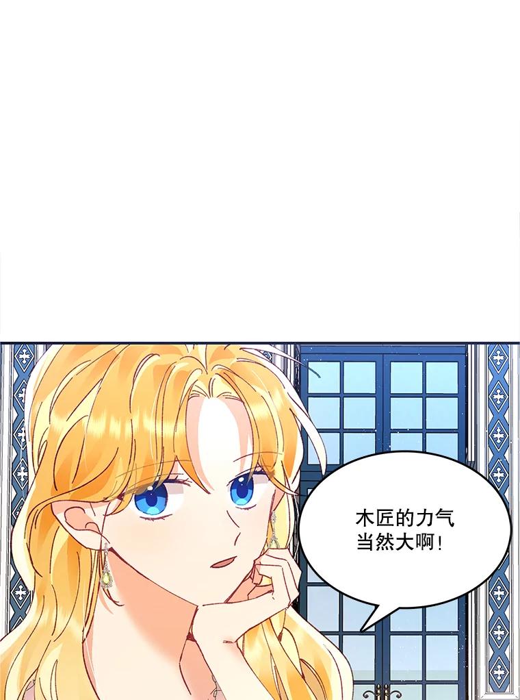 《披荆斩棘的未来》13.与莱丝的对话 第62页