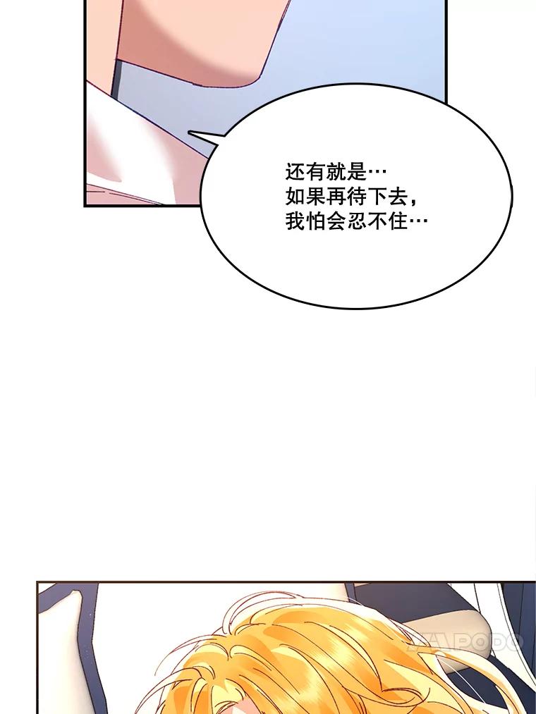 《披荆斩棘的未来》13.与莱丝的对话 第47页