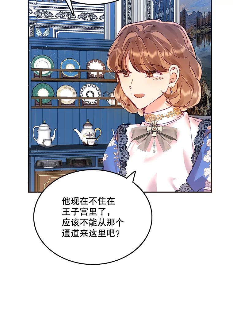 《披荆斩棘的未来》13.与莱丝的对话 第104页
