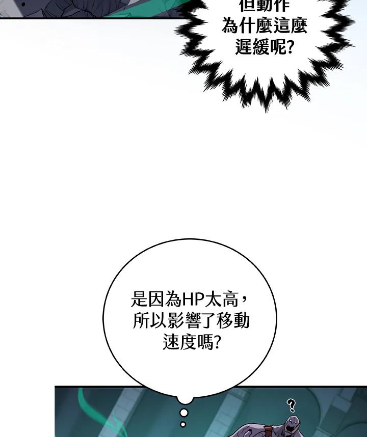 《大魔导士直播中》第13话 第78页
