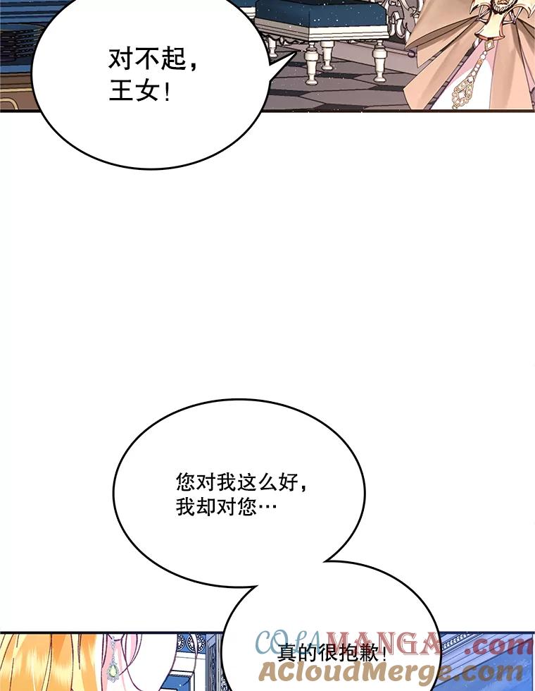 《披荆斩棘的未来》13.与莱丝的对话 第81页