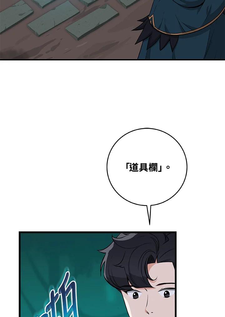 《大魔导士直播中》第13话 第35页