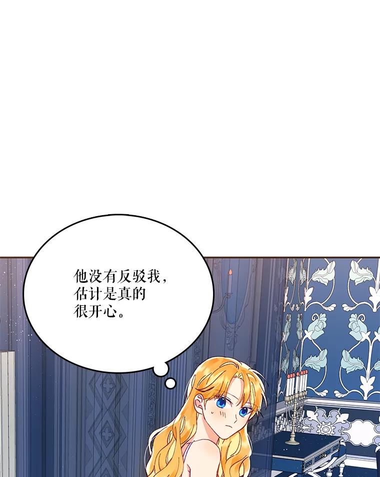 《披荆斩棘的未来》13.与莱丝的对话 第16页